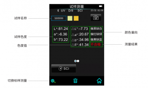 色差寶顏色指數(shù)如何設(shè)置，色差寶檢測(cè)設(shè)置