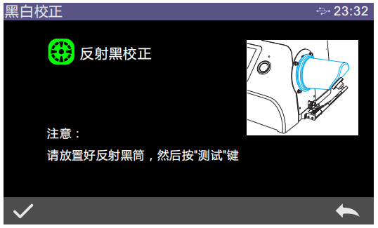色差儀校準(zhǔn)顯示黑筒不正確怎么處理？